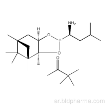 (aR، 3aS، 4S، 6S، 7aR) -Hexahydro-3a، 8،8-trimethyl-alpha- (2-methylpropyl) -4،6-methano-1،3،2-benzodioxaborole-2-methanamine 2،2 ، 2-تريف